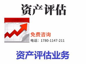 專業資產評估服務 拆遷評估、審計驗資及綜合解決方案