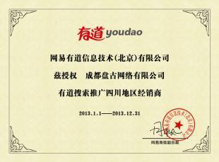 有道智選與有道開(kāi)戶(hù)詳解 由成都盤(pán)古網(wǎng)絡(luò)擔(dān)當(dāng)全國(guó)代理商